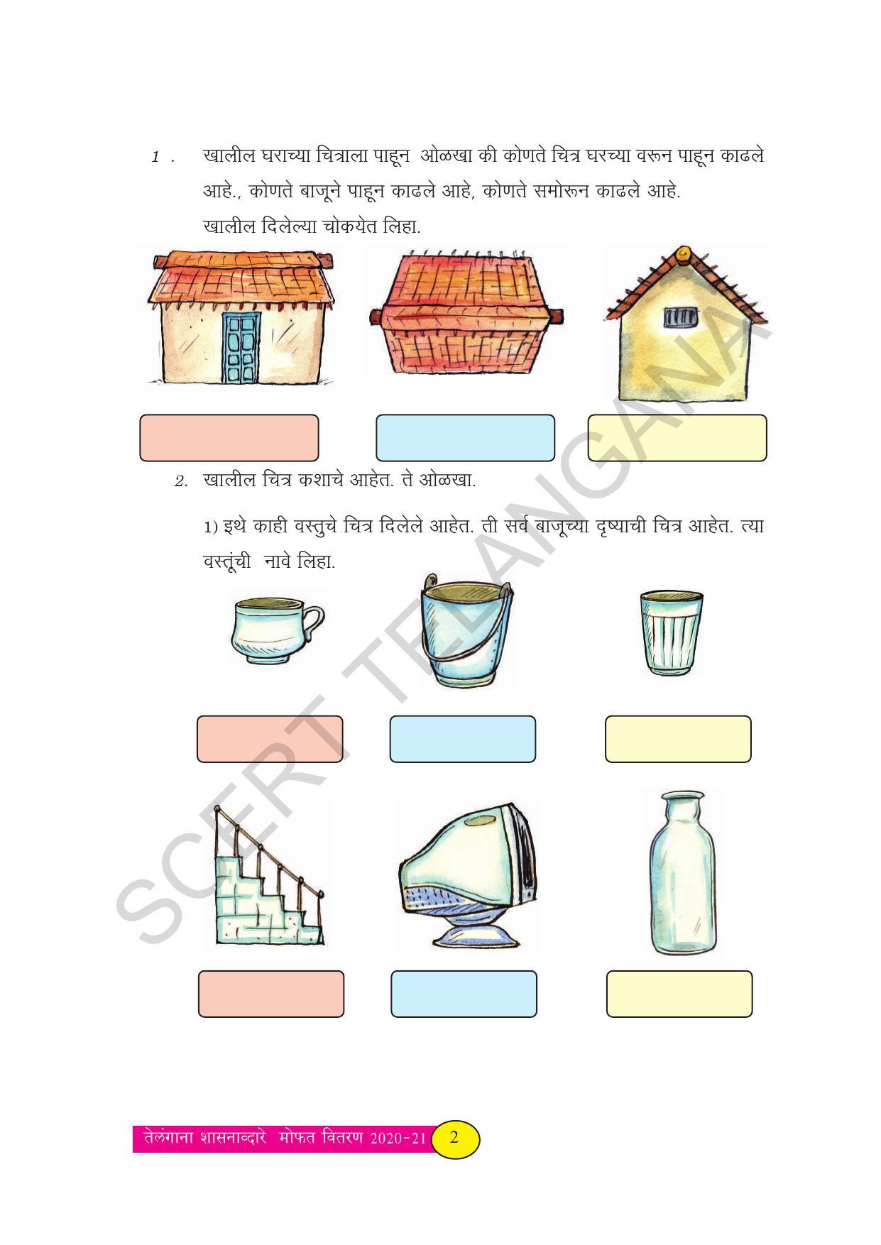 TS SCERT Class 3 Maths (Marathi Medium) Text Book - Page 10