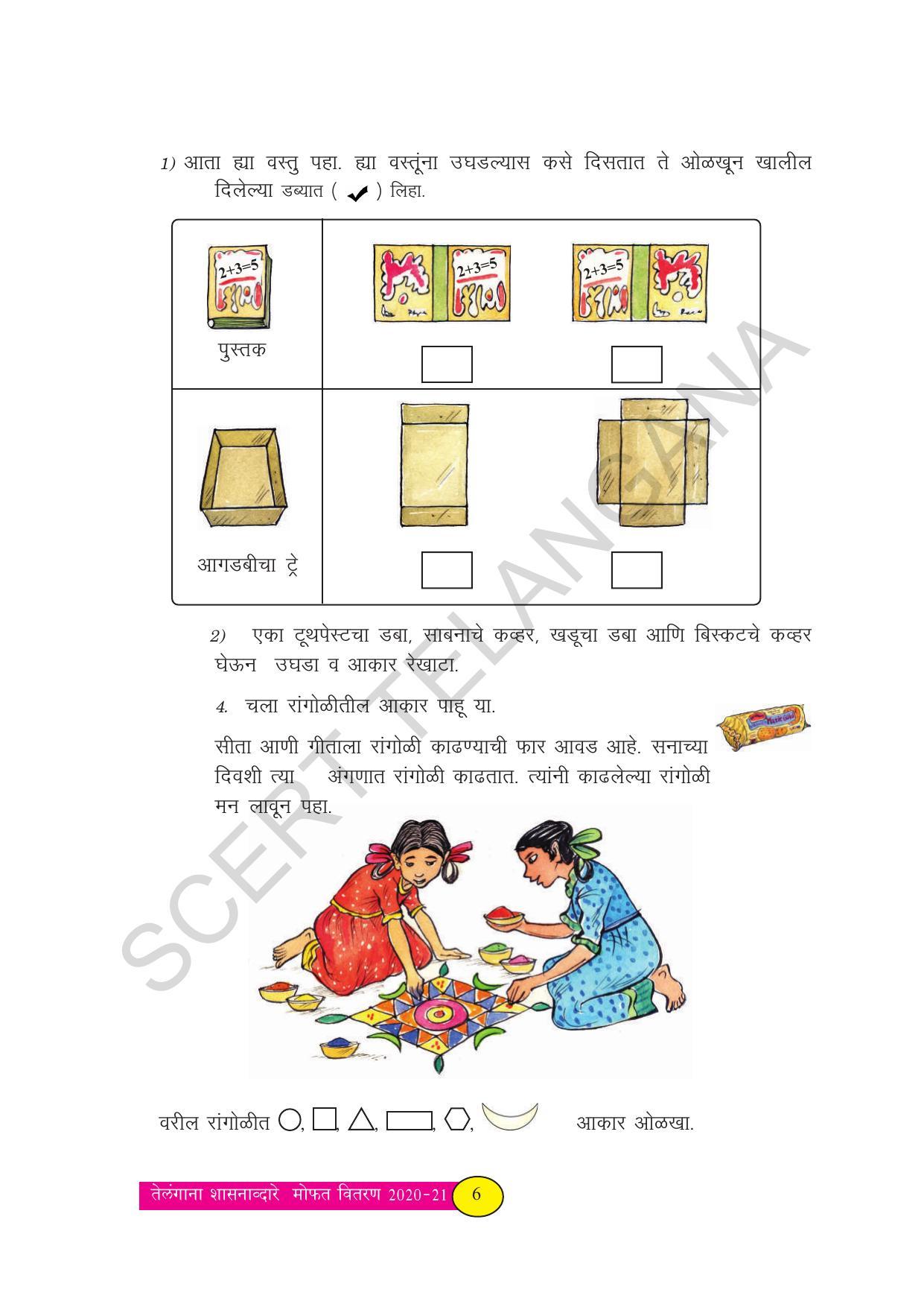 TS SCERT Class 3 Maths (Marathi Medium) Text Book - Page 14