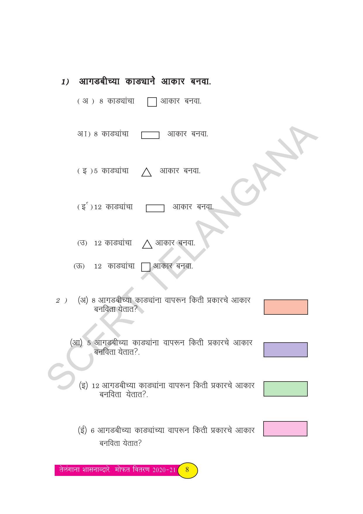TS SCERT Class 3 Maths (Marathi Medium) Text Book - Page 16