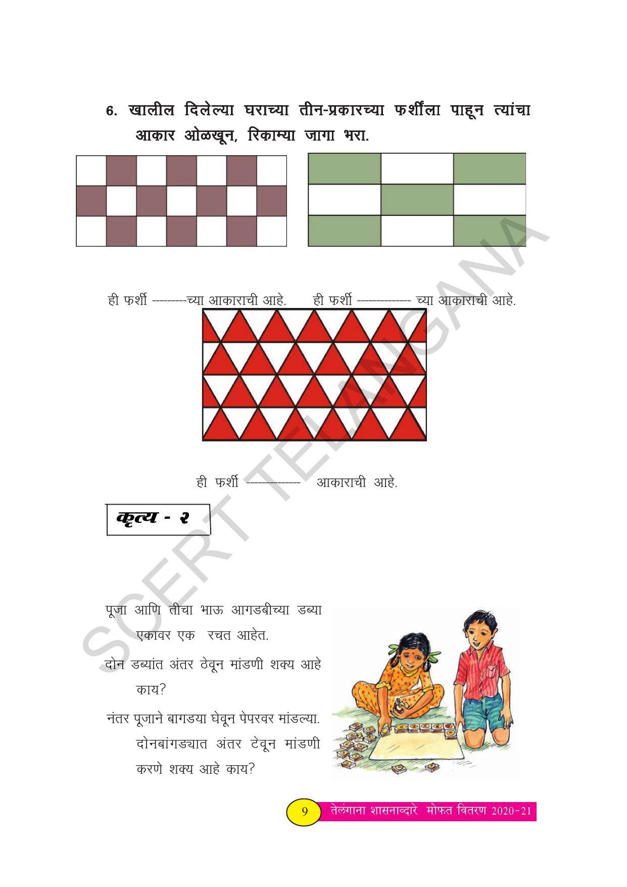 TS SCERT Class 3 Maths (Marathi Medium) Text Book - Page 17