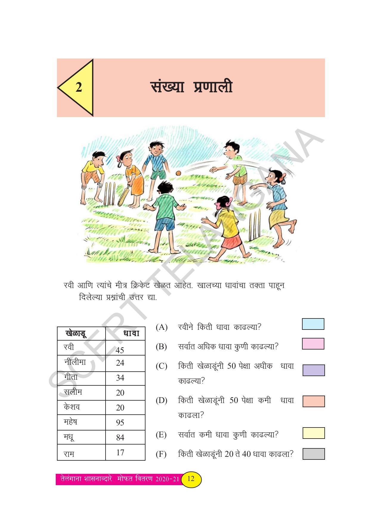 TS SCERT Class 3 Maths (Marathi Medium) Text Book - Page 20