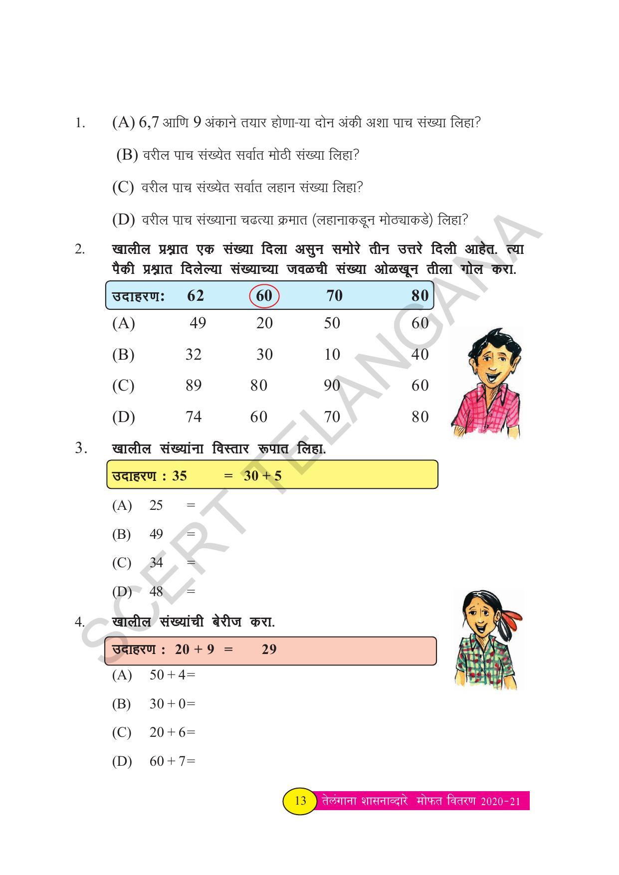 TS SCERT Class 3 Maths (Marathi Medium) Text Book - Page 21