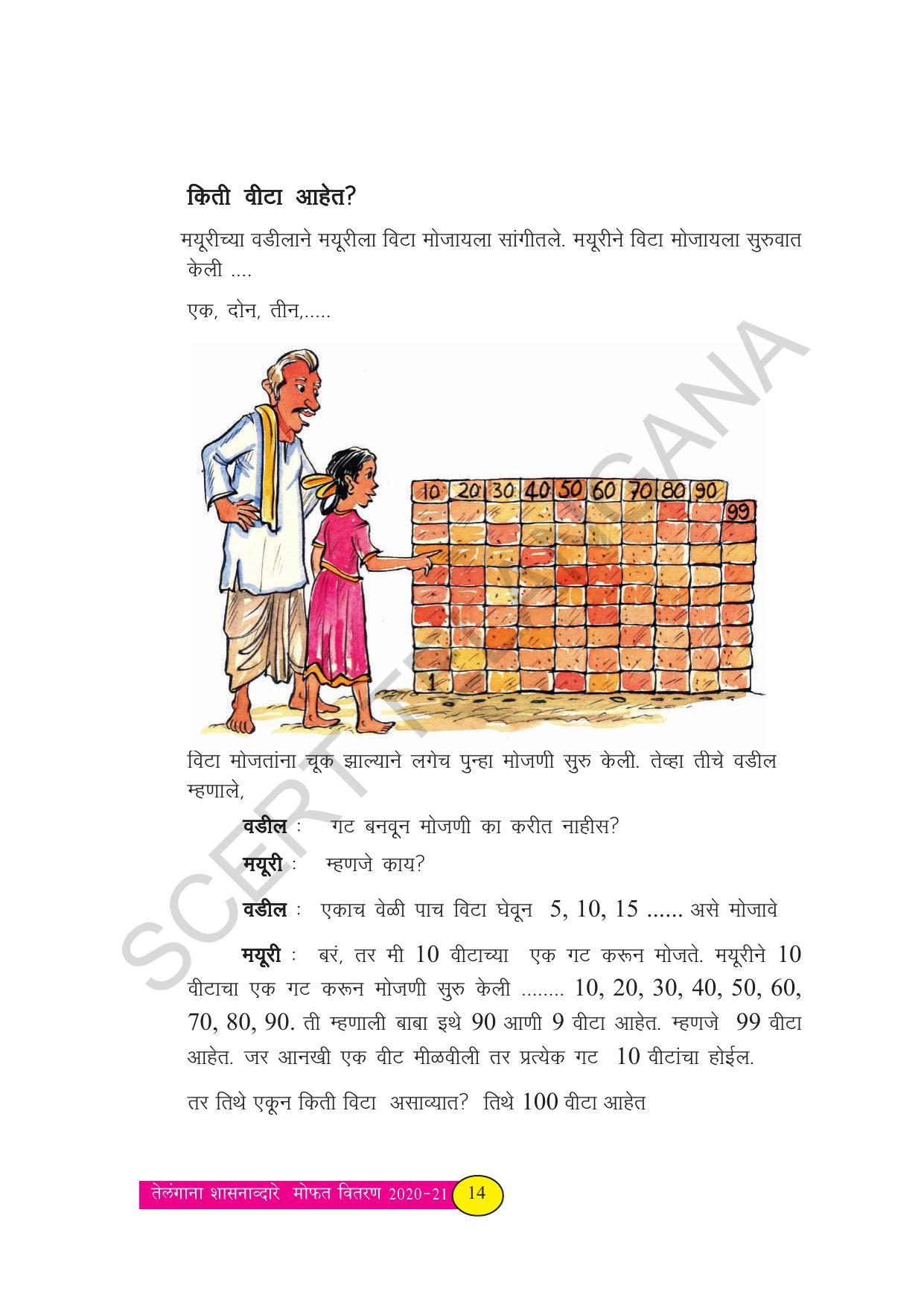 TS SCERT Class 3 Maths (Marathi Medium) Text Book - Page 22