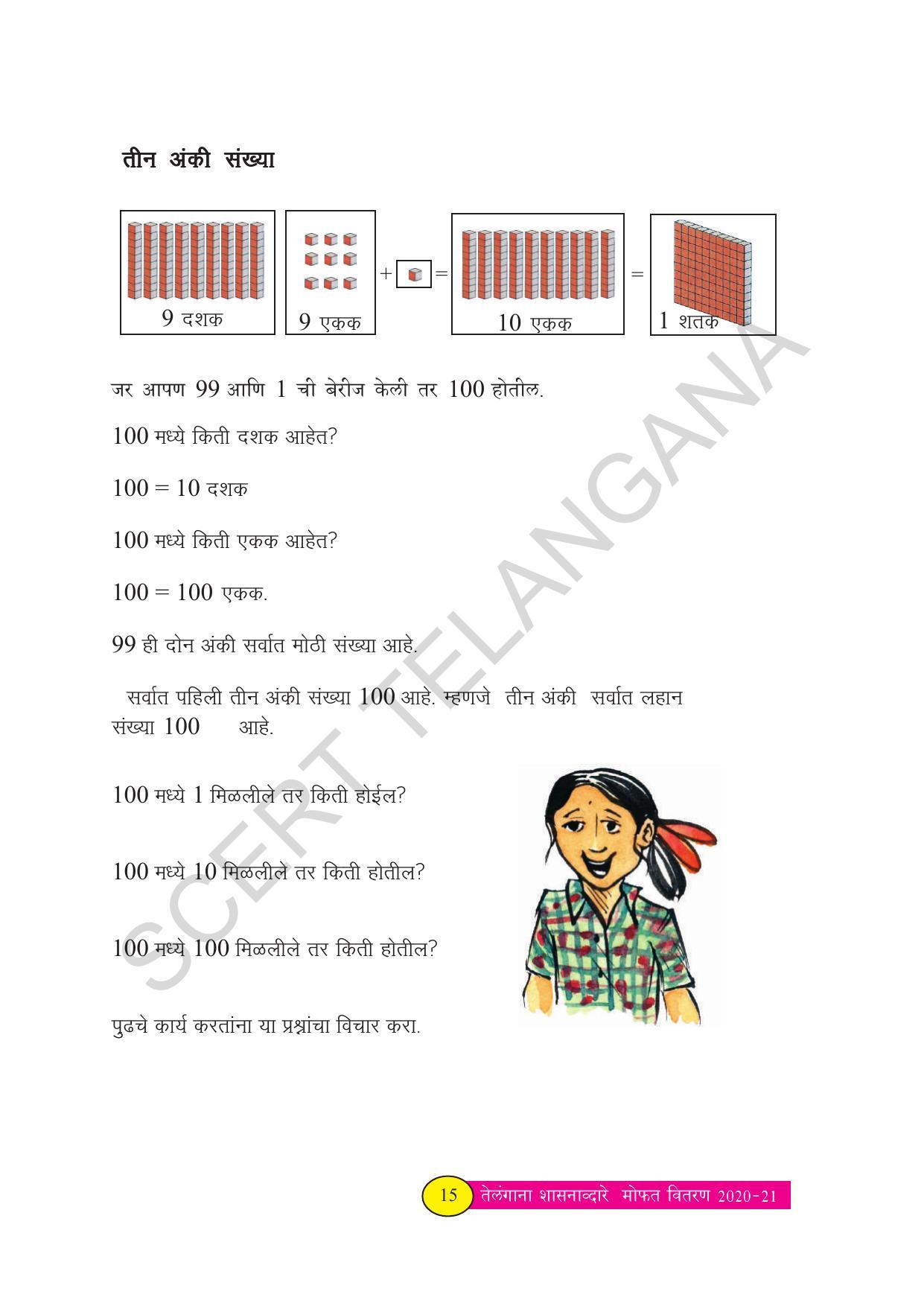 TS SCERT Class 3 Maths (Marathi Medium) Text Book - Page 23