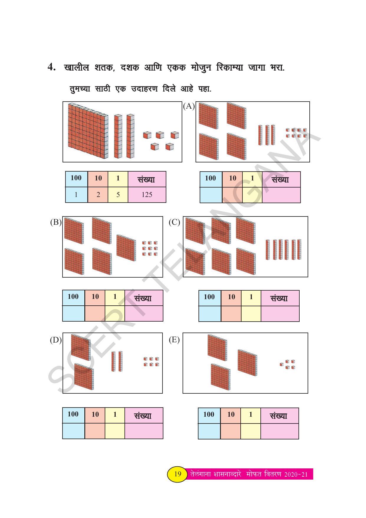 TS SCERT Class 3 Maths (Marathi Medium) Text Book - Page 27
