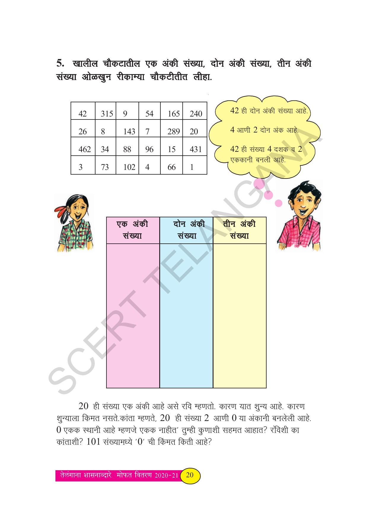 TS SCERT Class 3 Maths (Marathi Medium) Text Book - Page 28