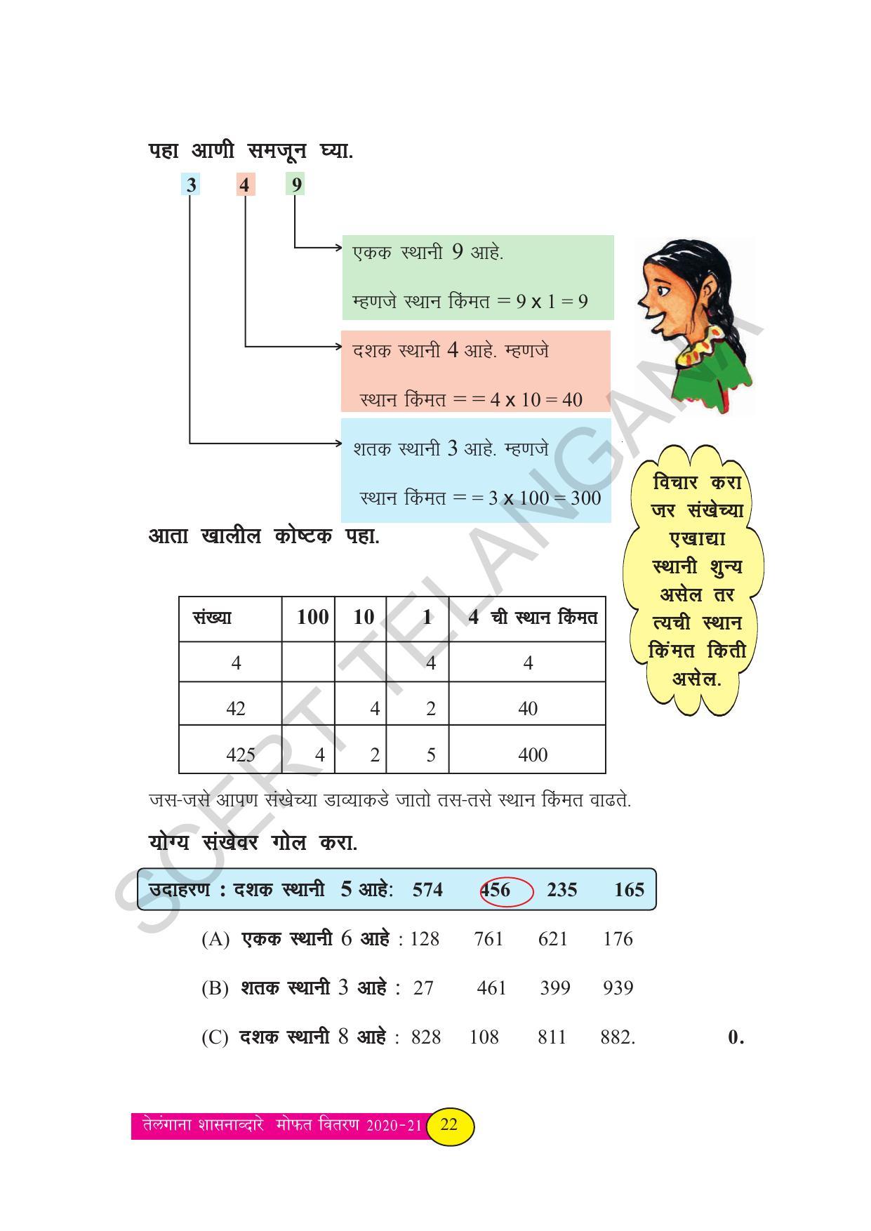 TS SCERT Class 3 Maths (Marathi Medium) Text Book - Page 30