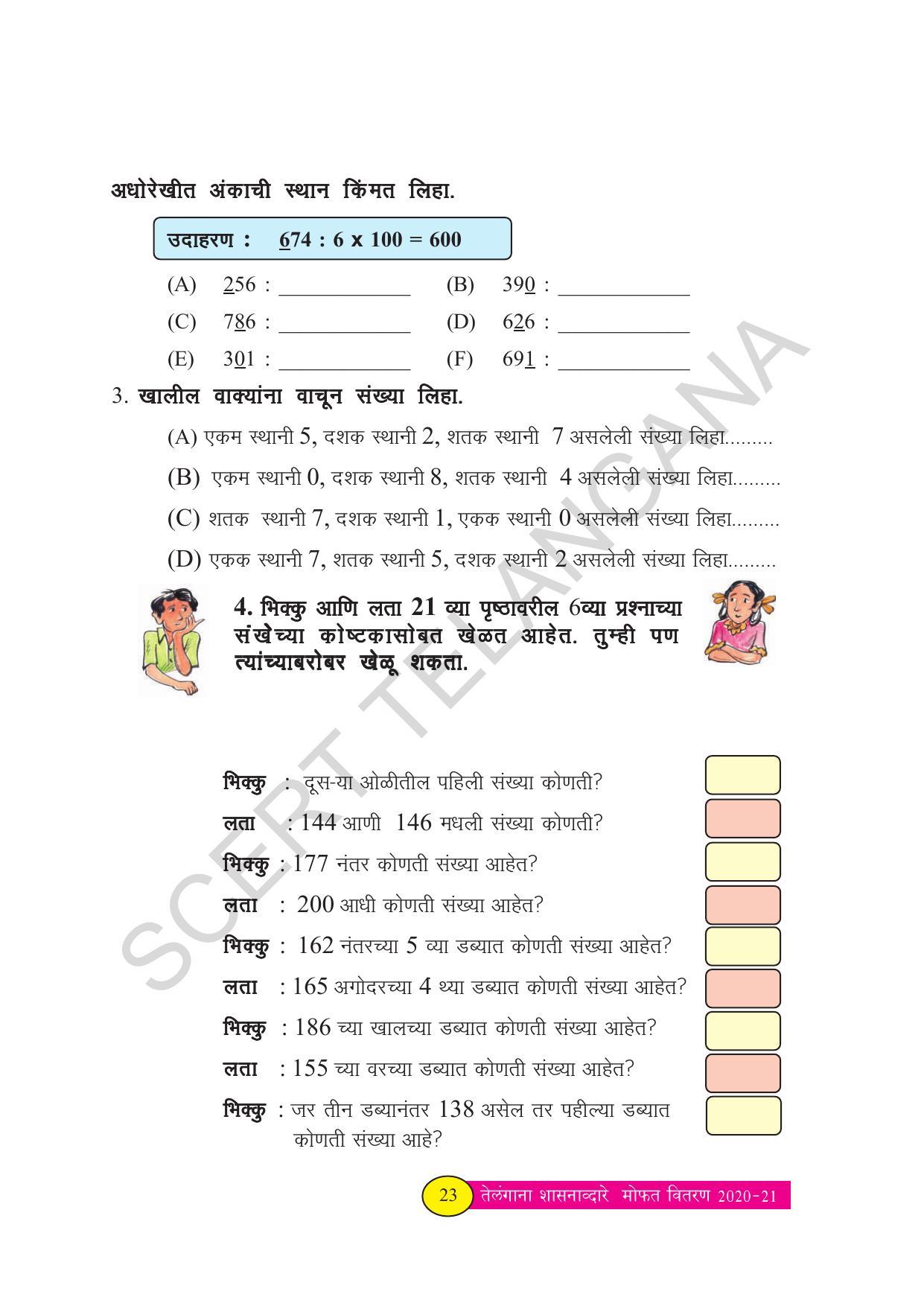 TS SCERT Class 3 Maths (Marathi Medium) Text Book - Page 31