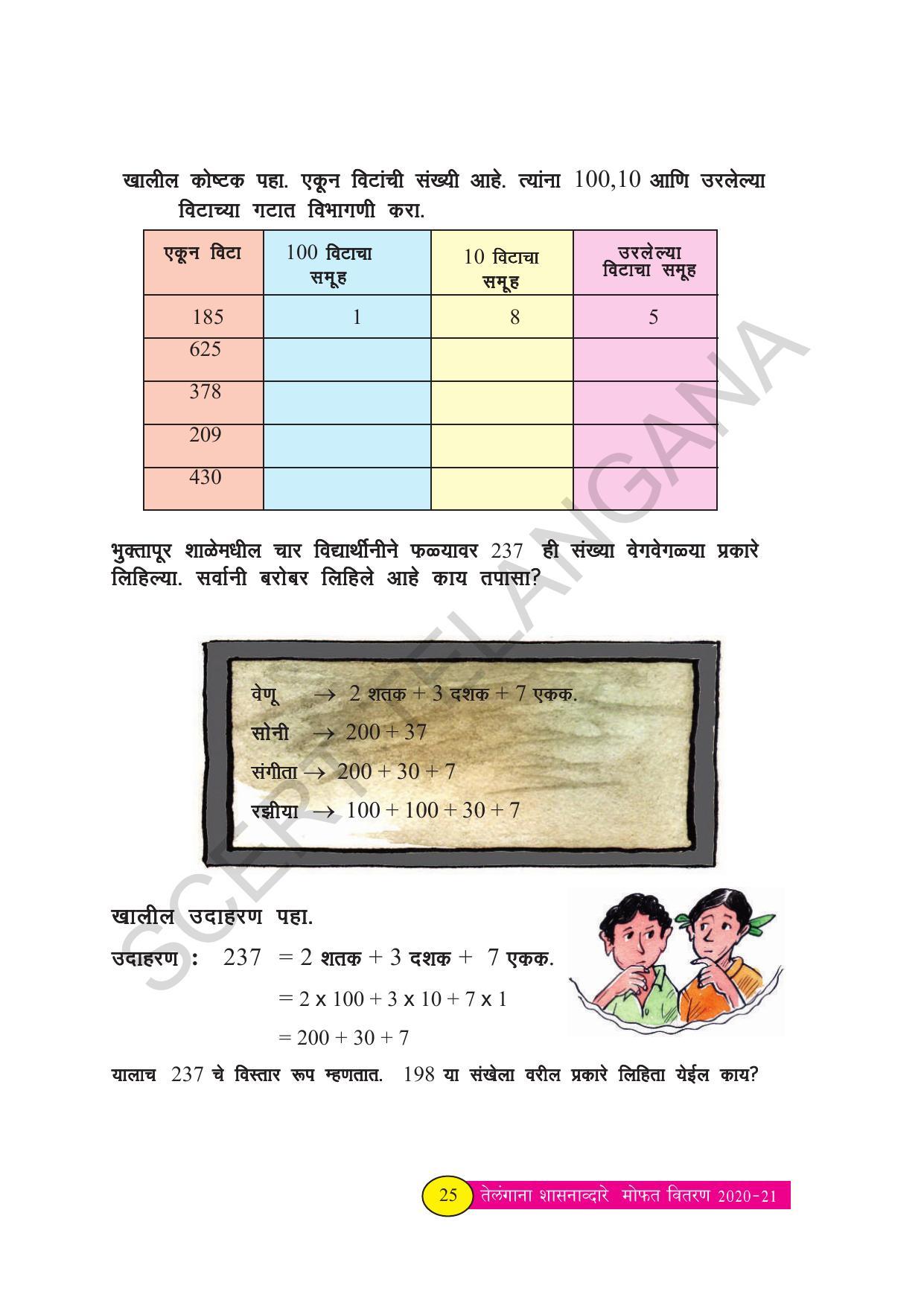 TS SCERT Class 3 Maths (Marathi Medium) Text Book - Page 33