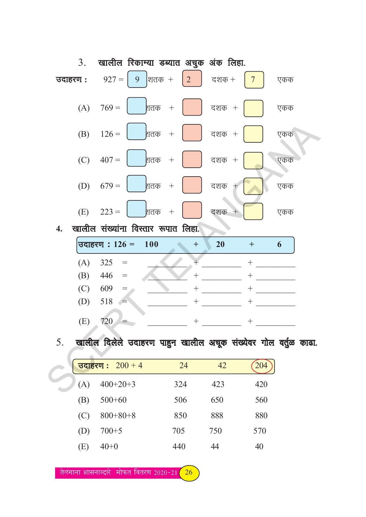 TS SCERT Class 3 Maths (Marathi Medium) Text Book - Page 34