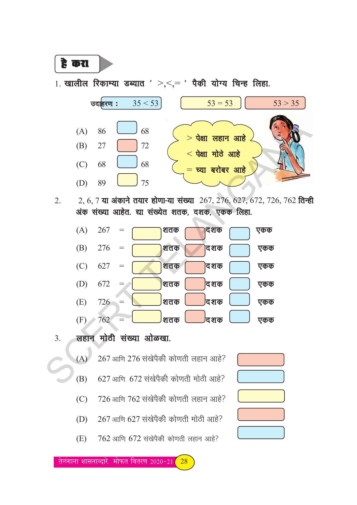TS SCERT Class 3 Maths (Marathi Medium) Text Book - Page 36