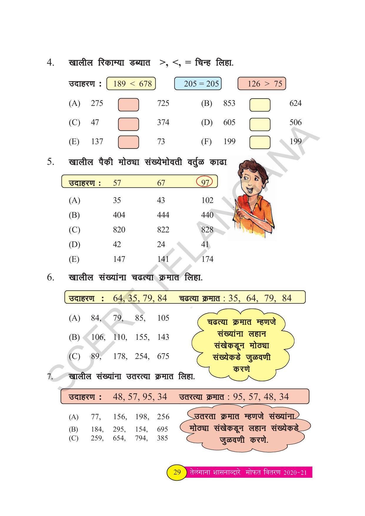 TS SCERT Class 3 Maths (Marathi Medium) Text Book - Page 37