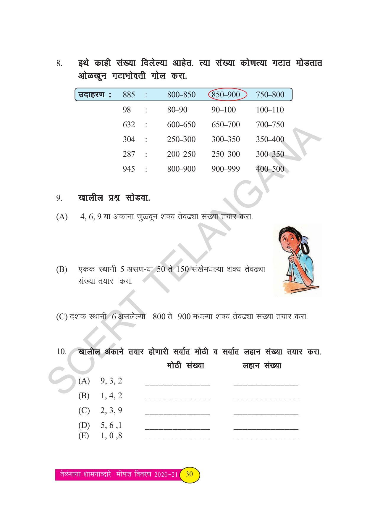 TS SCERT Class 3 Maths (Marathi Medium) Text Book - Page 38