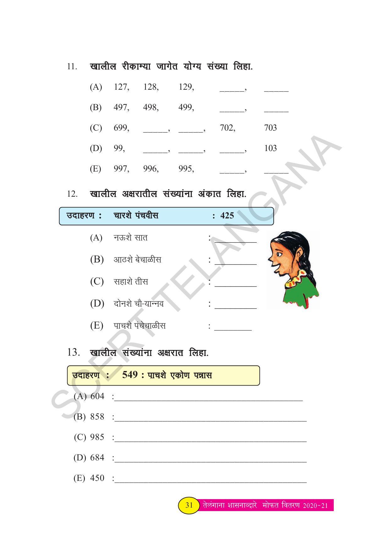 TS SCERT Class 3 Maths (Marathi Medium) Text Book - Page 39