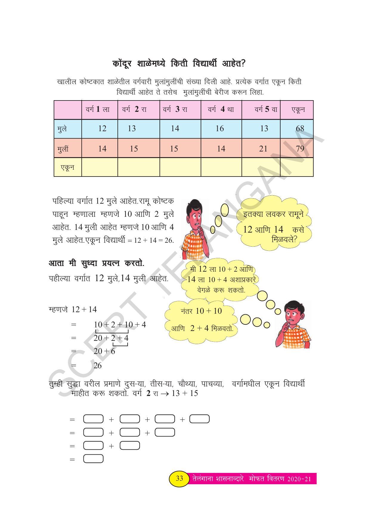 TS SCERT Class 3 Maths (Marathi Medium) Text Book - Page 41