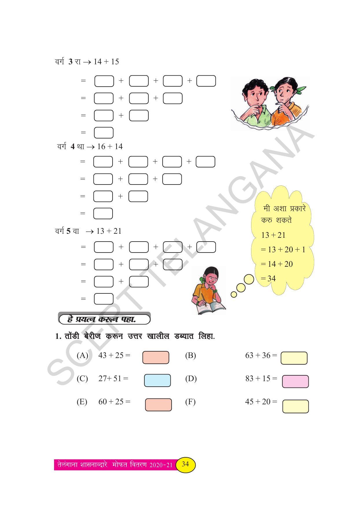 TS SCERT Class 3 Maths (Marathi Medium) Text Book - Page 42