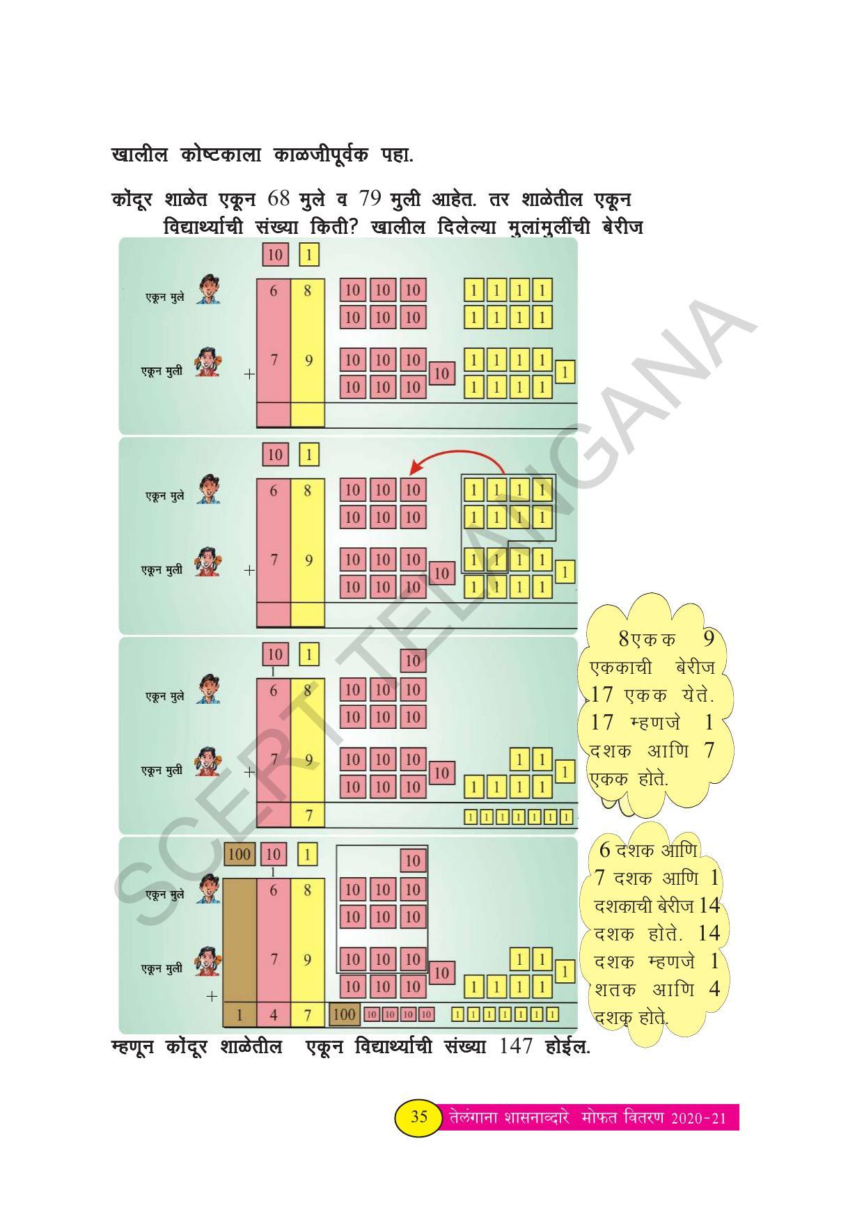 TS SCERT Class 3 Maths (Marathi Medium) Text Book - Page 43