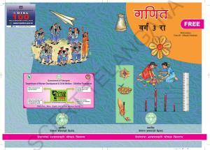 TS SCERT Class 3 Maths (Marathi Medium) Text Book