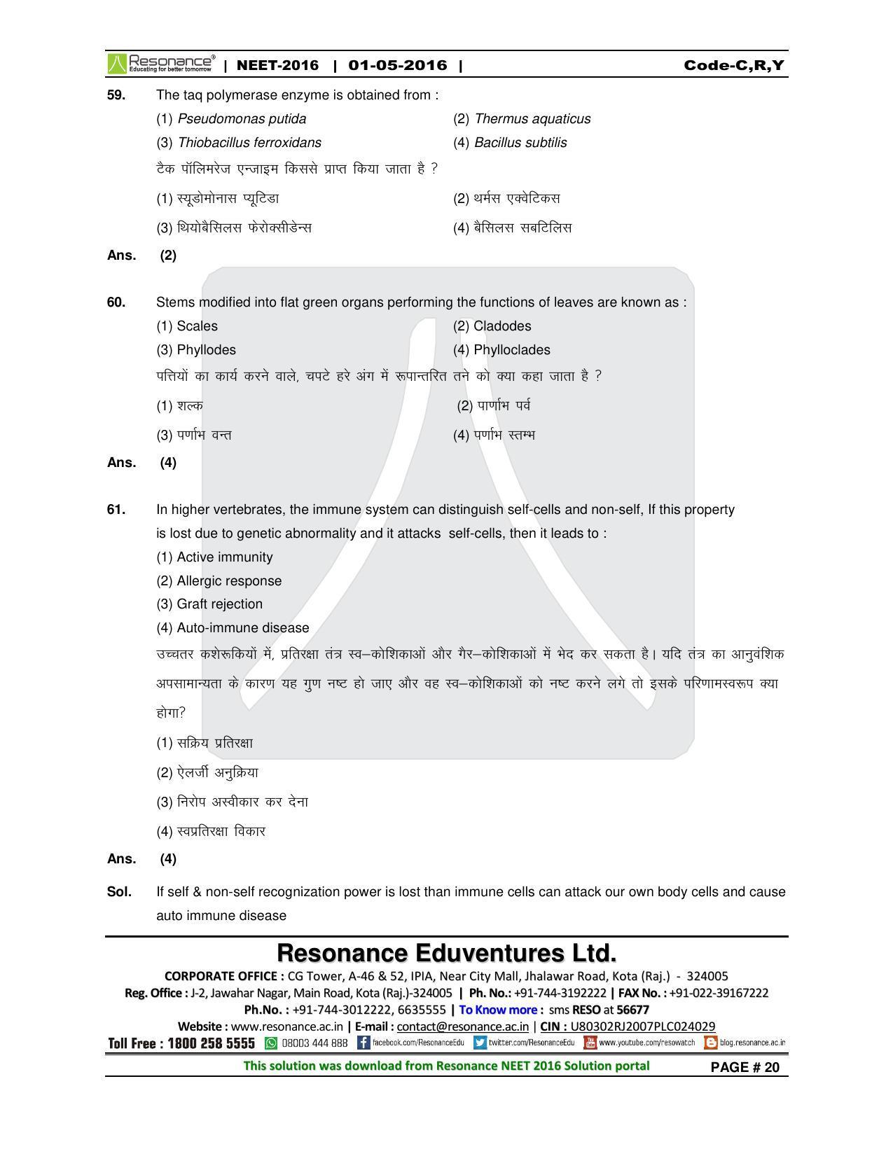 NEET Code C/ R/ Y 2016 Answer & Solutions - Page 22