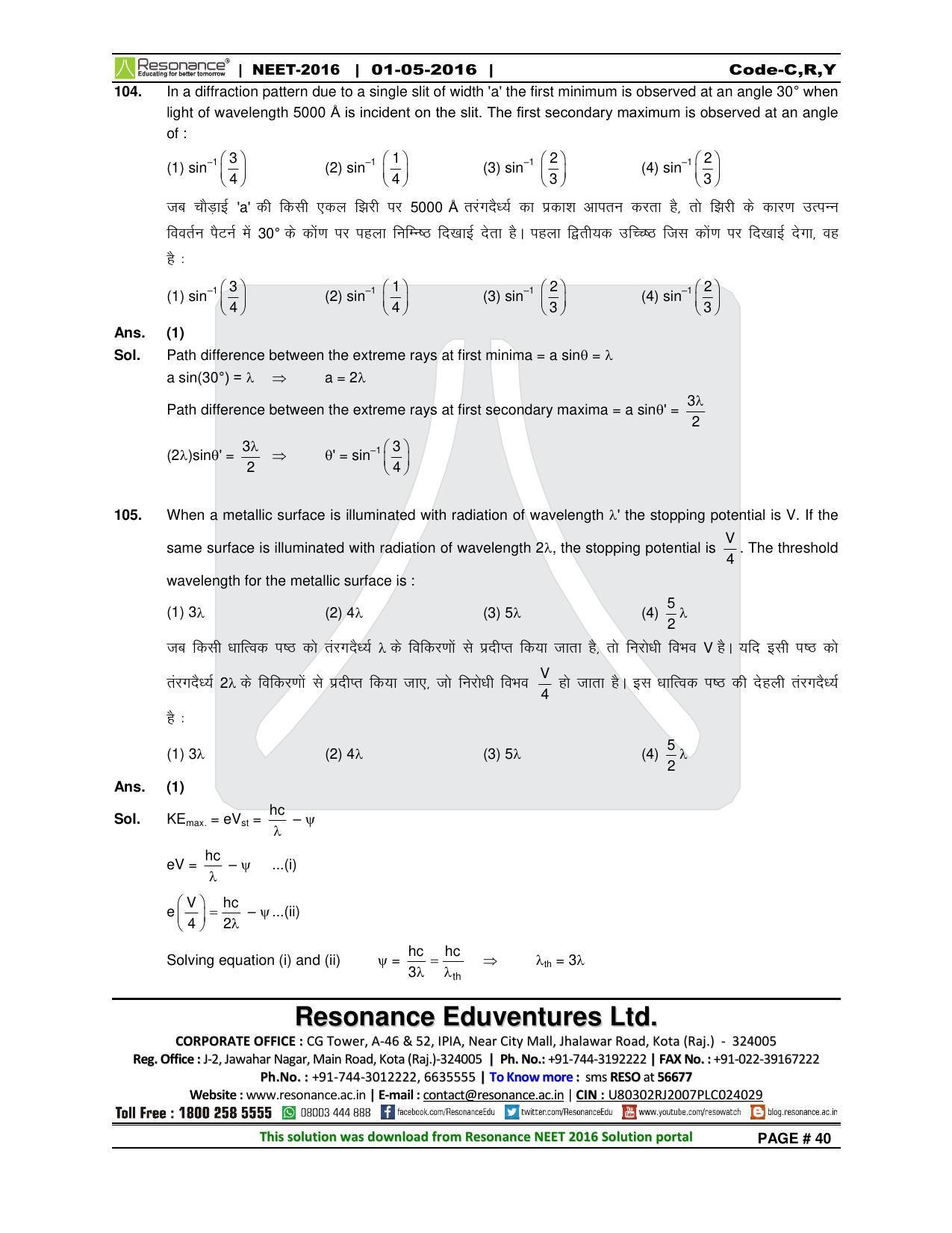 NEET Code C/ R/ Y 2016 Answer & Solutions - Page 42
