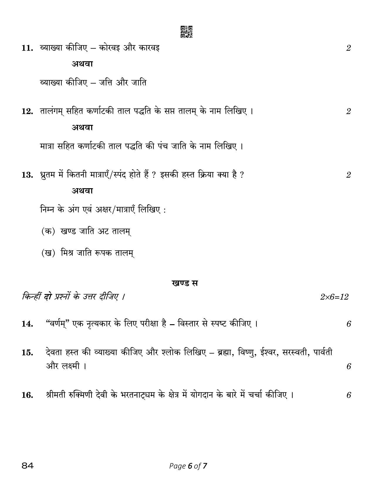 CBSE Class 12 Bharatnatayam Dance (Compartment) 2023 Question Paper - Page 6