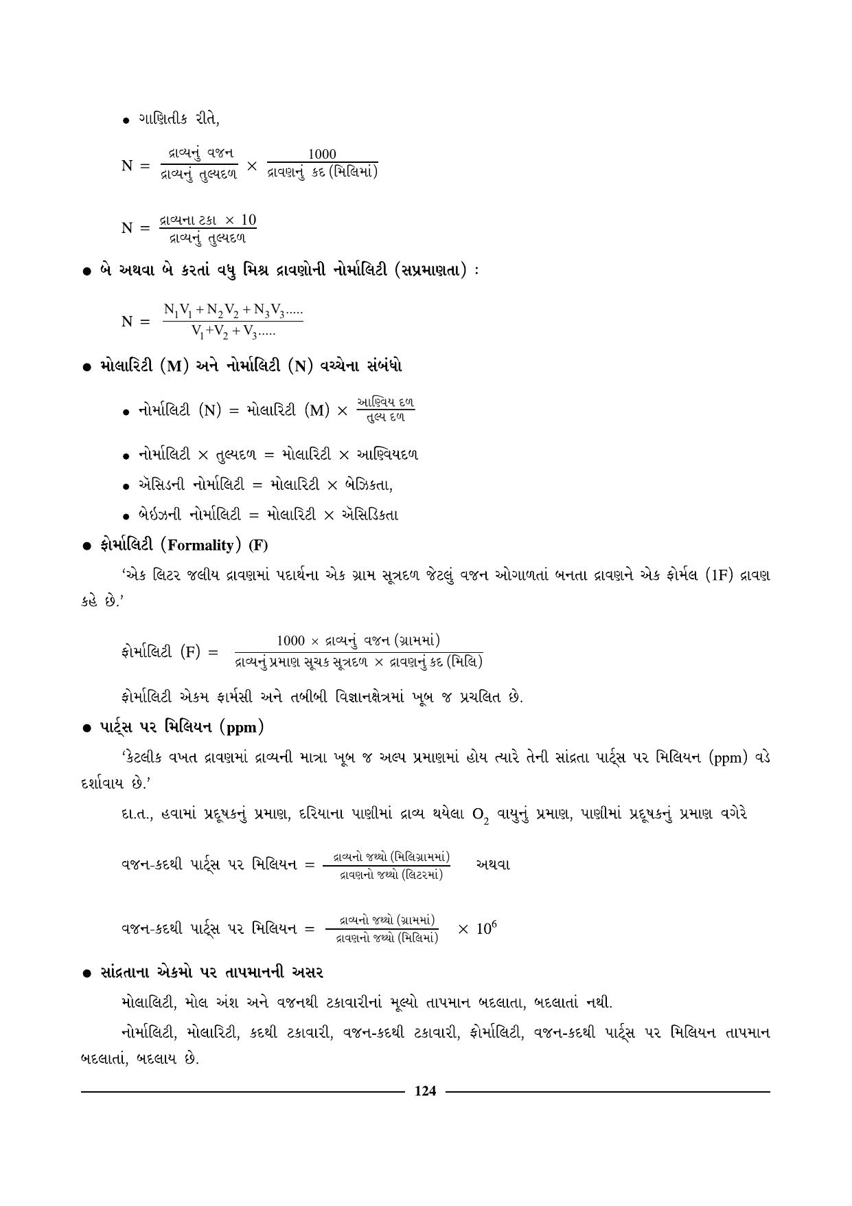 GSEB HSC Chemistry Question Paper (Gujarati Medium)- Chapter 6 - Page 5