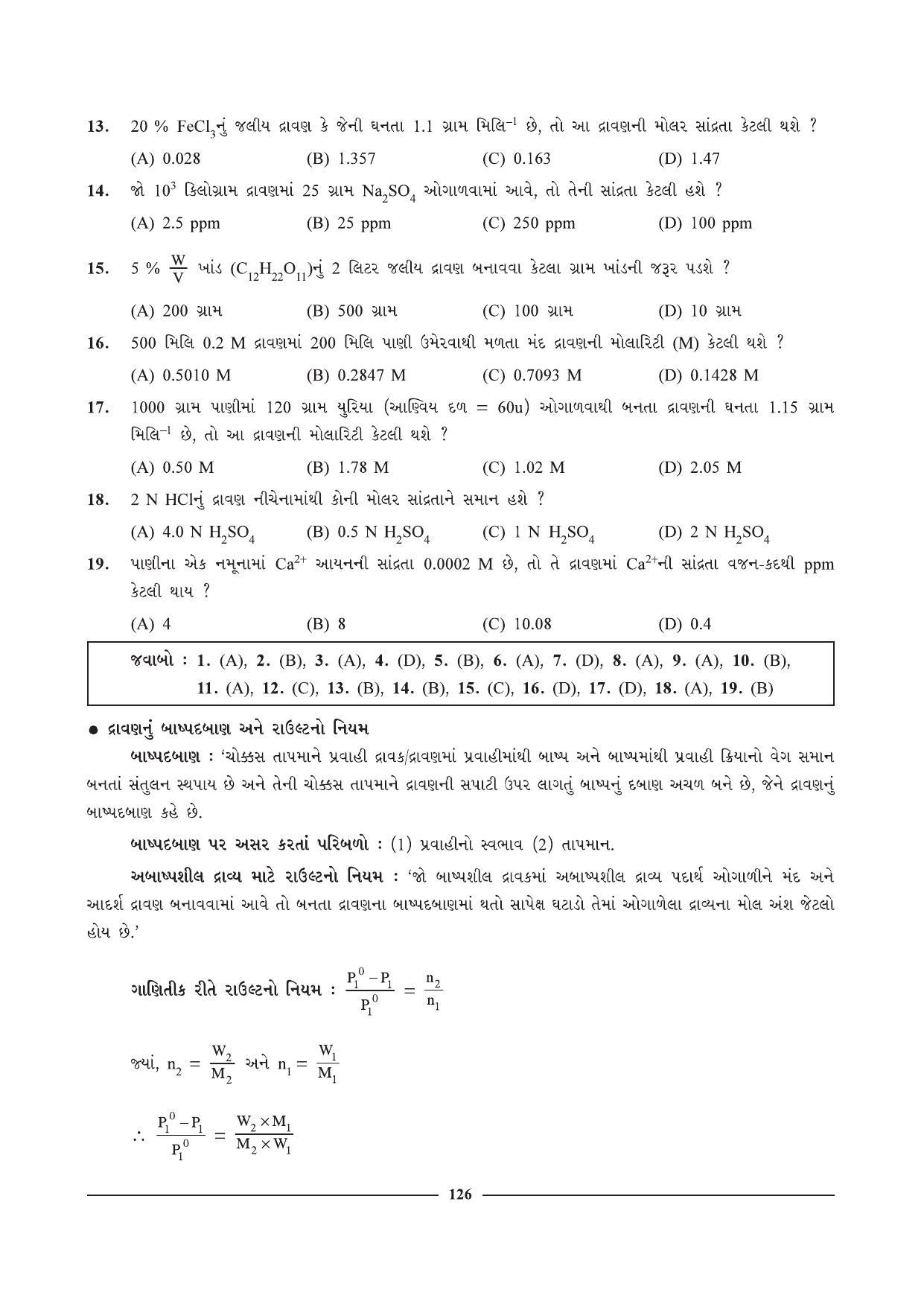 GSEB HSC Chemistry Question Paper (Gujarati Medium)- Chapter 6 - Page 7