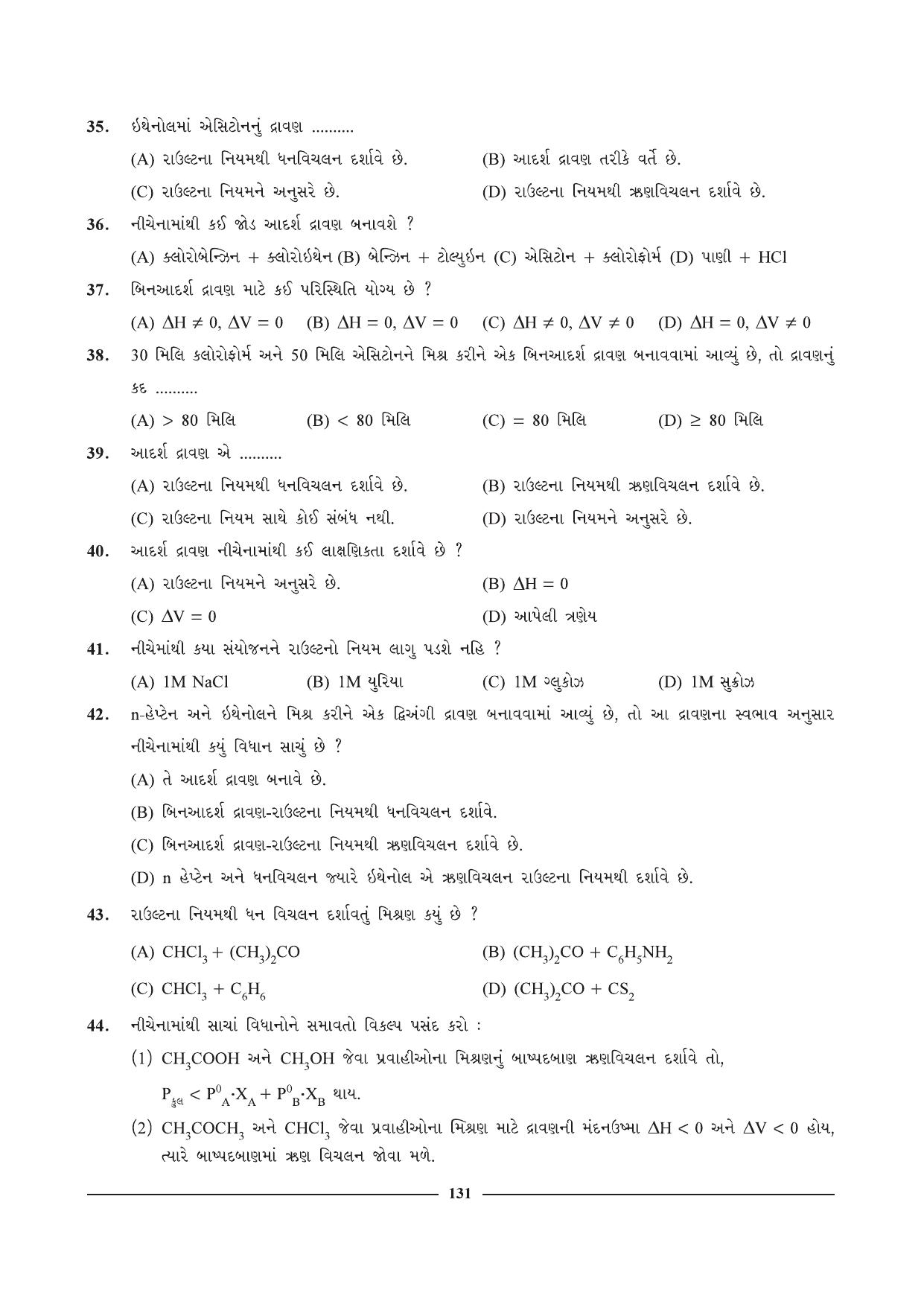 GSEB HSC Chemistry Question Paper (Gujarati Medium)- Chapter 6 - Page 12