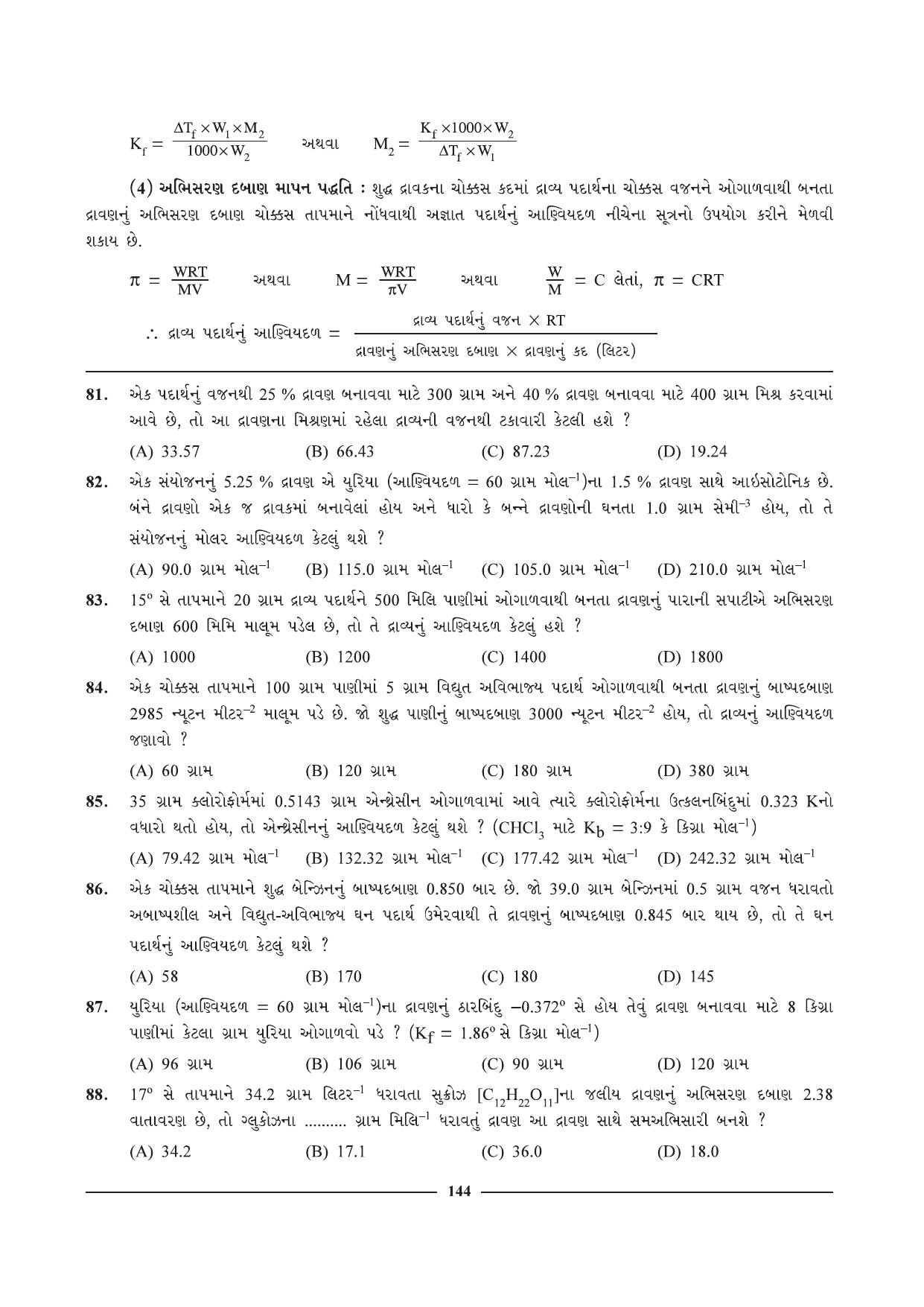 GSEB HSC Chemistry Question Paper (Gujarati Medium)- Chapter 6 - Page 25