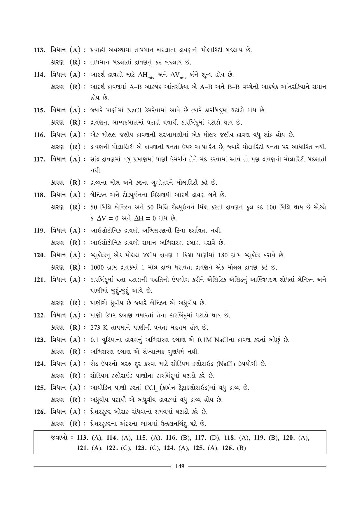 GSEB HSC Chemistry Question Paper (Gujarati Medium)- Chapter 6 - Page 30