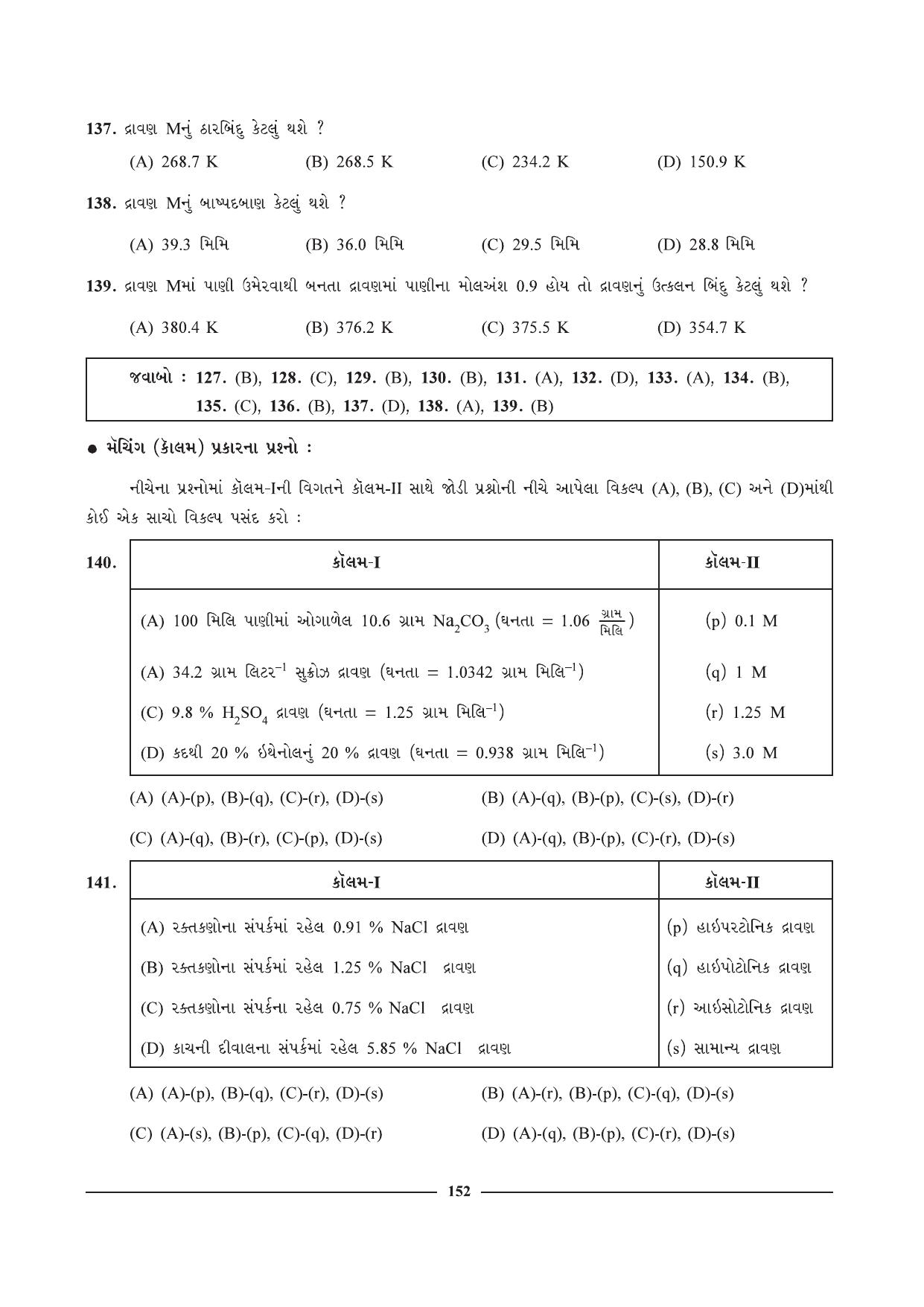 GSEB HSC Chemistry Question Paper (Gujarati Medium)- Chapter 6 - Page 33