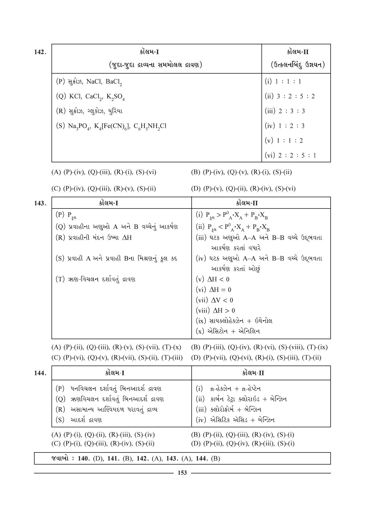 GSEB HSC Chemistry Question Paper (Gujarati Medium)- Chapter 6 - Page 34