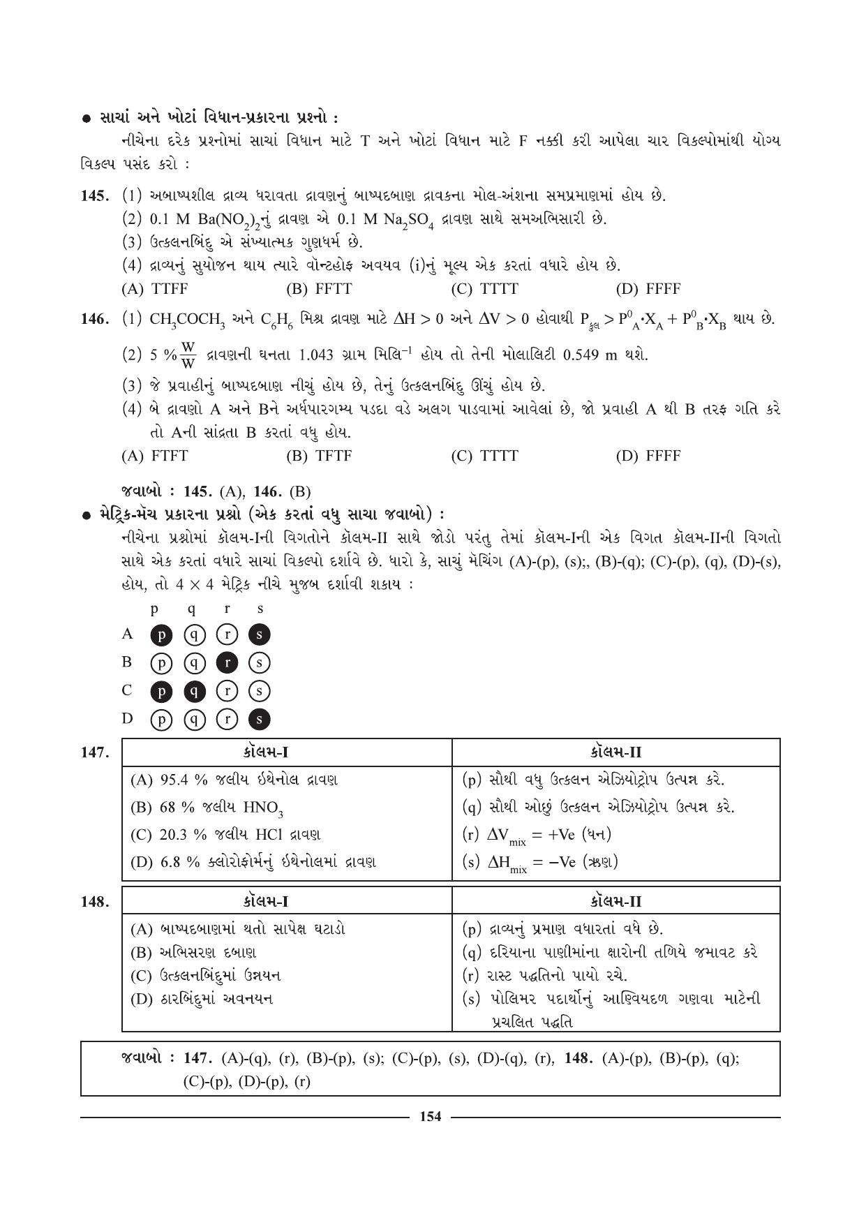 GSEB HSC Chemistry Question Paper (Gujarati Medium)- Chapter 6 - Page 35