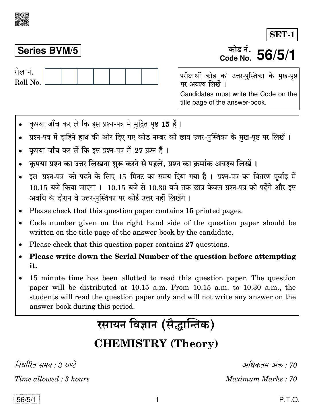 CBSE Class 12 56-5-1 Chemistry 2019 Question Paper - Page 1