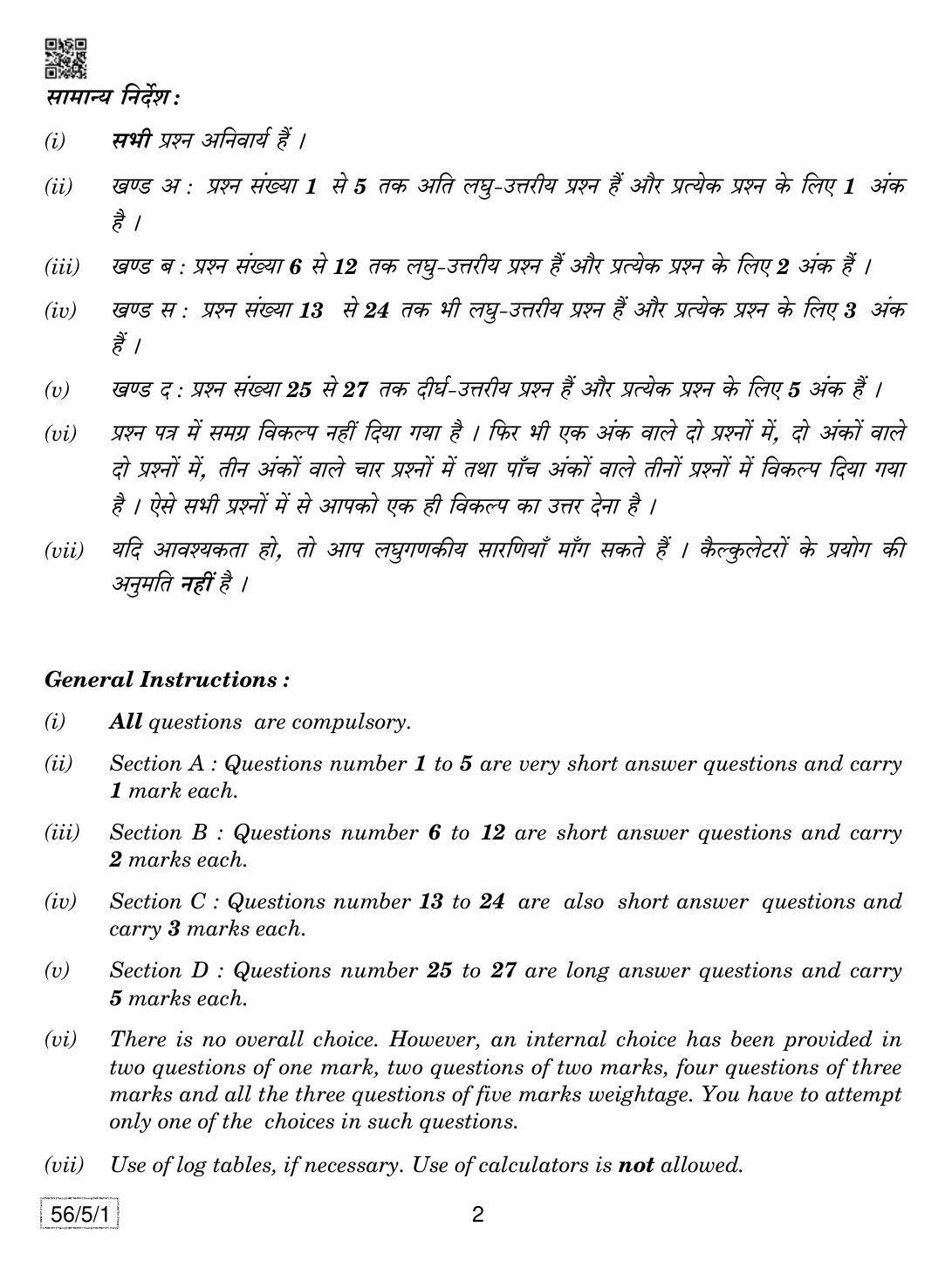 CBSE Class 12 56-5-1 Chemistry 2019 Question Paper - Page 2