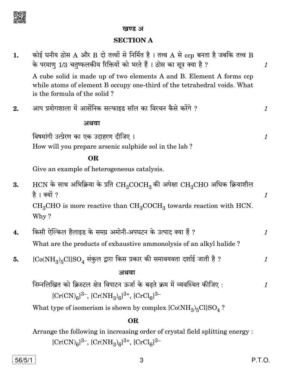 CBSE Class 12 56-5-1 Chemistry 2019 Question Paper - Page 3