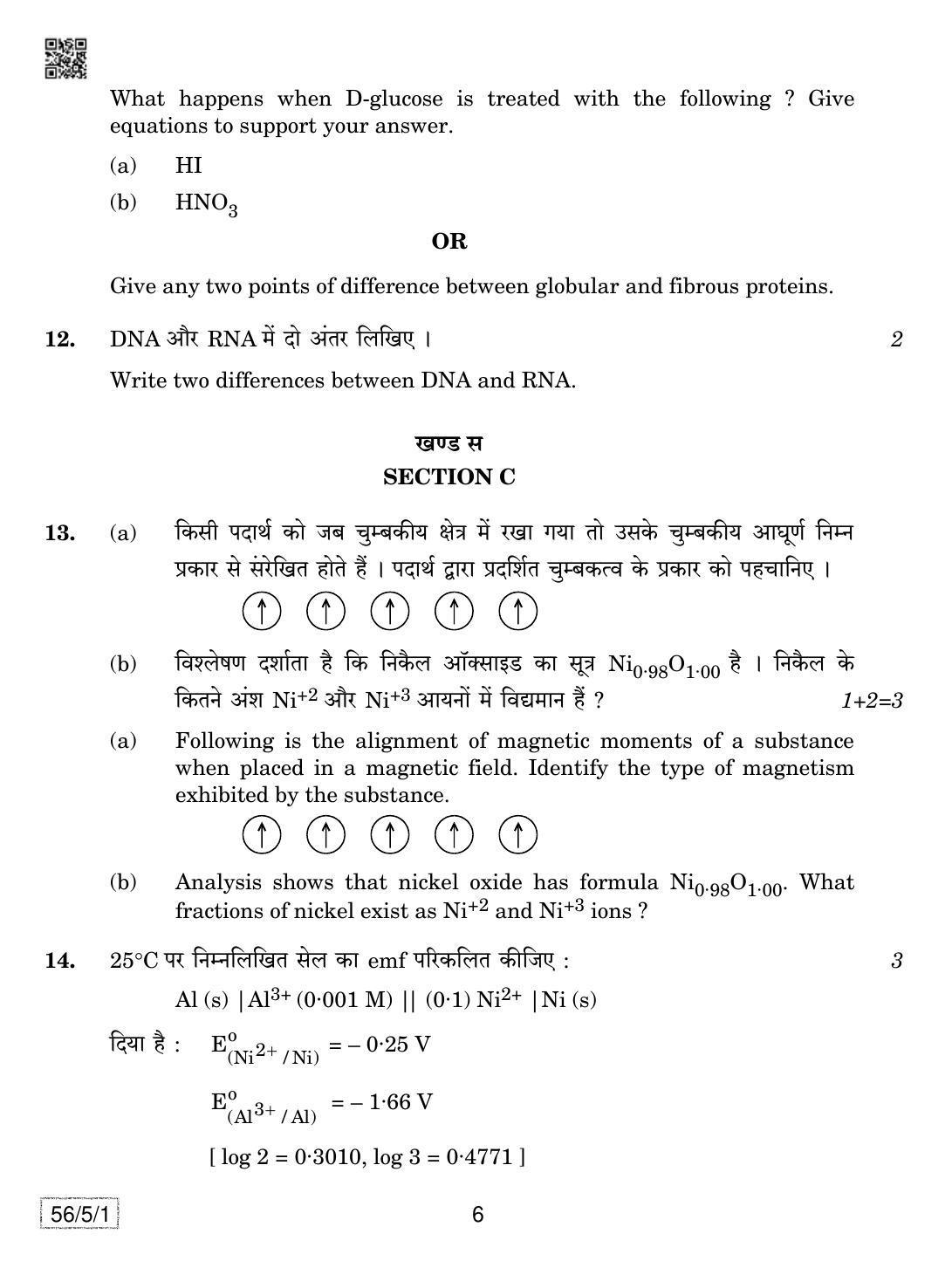 CBSE Class 12 56-5-1 Chemistry 2019 Question Paper - Page 6
