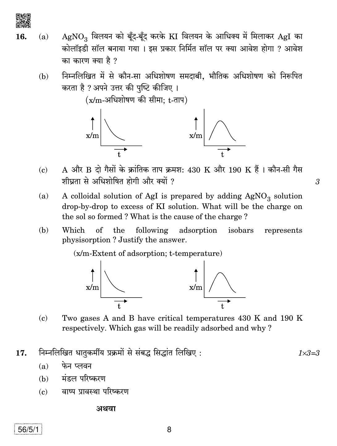 CBSE Class 12 56-5-1 Chemistry 2019 Question Paper - Page 8
