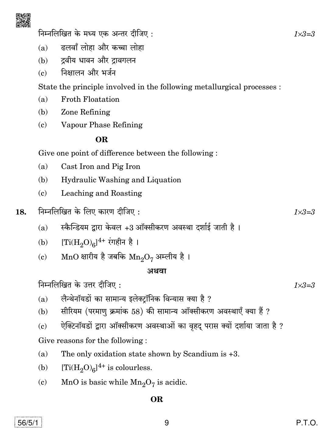 CBSE Class 12 56-5-1 Chemistry 2019 Question Paper - Page 9