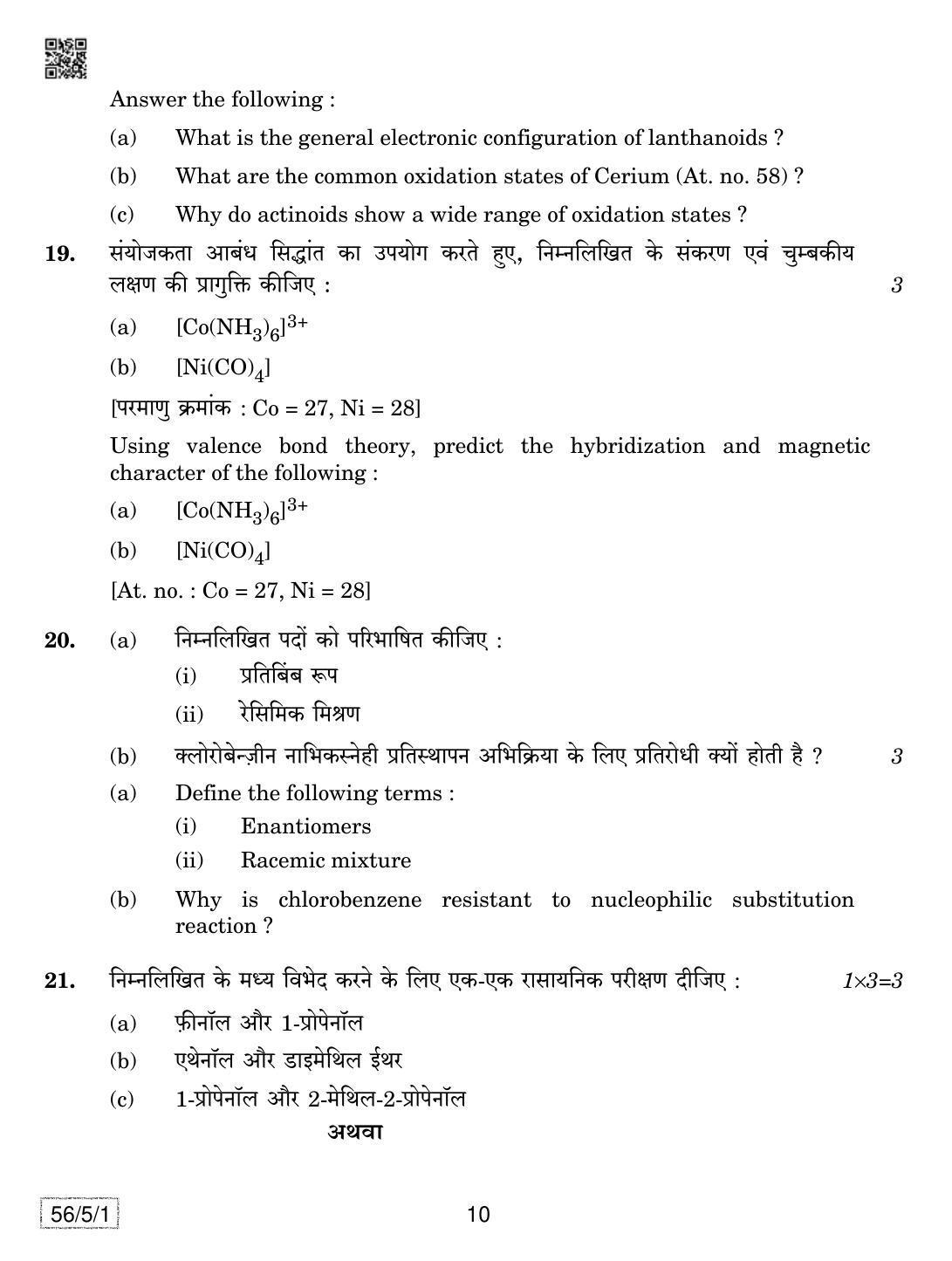 CBSE Class 12 56-5-1 Chemistry 2019 Question Paper - Page 10