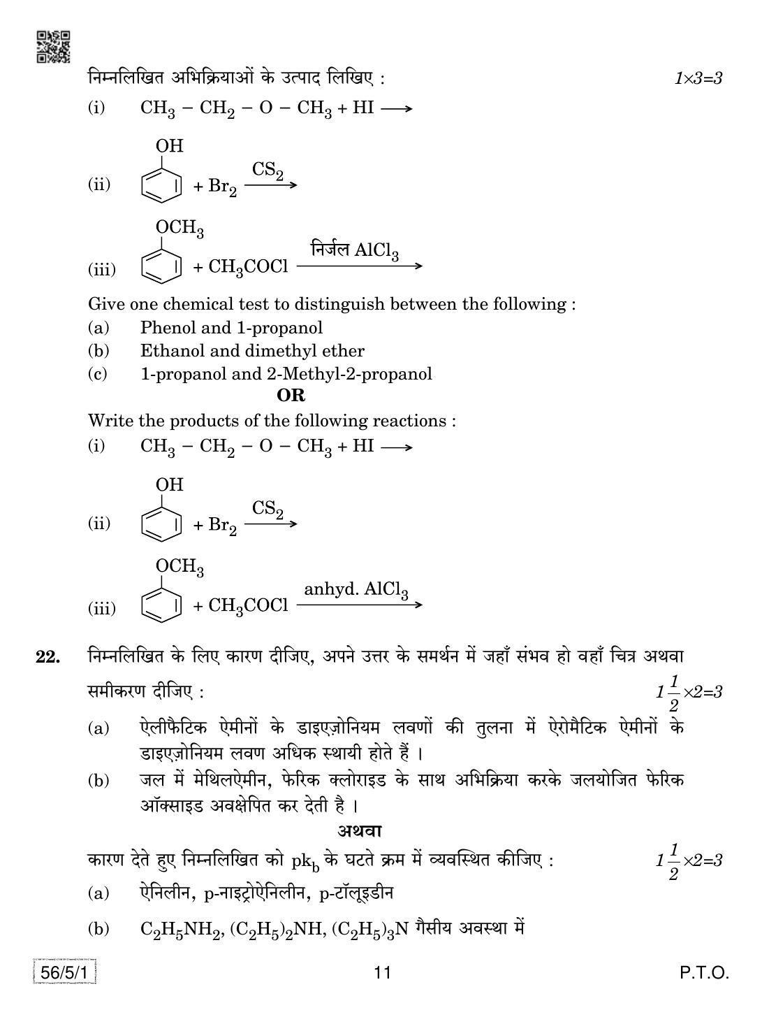 CBSE Class 12 56-5-1 Chemistry 2019 Question Paper - Page 11