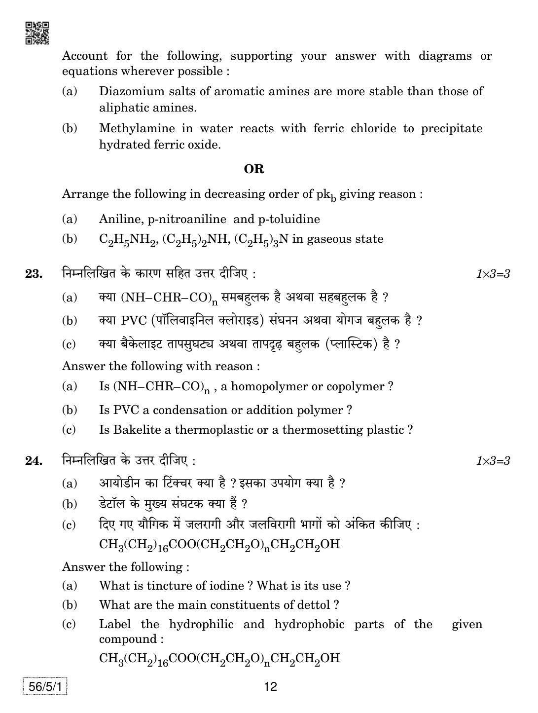 CBSE Class 12 56-5-1 Chemistry 2019 Question Paper - Page 12