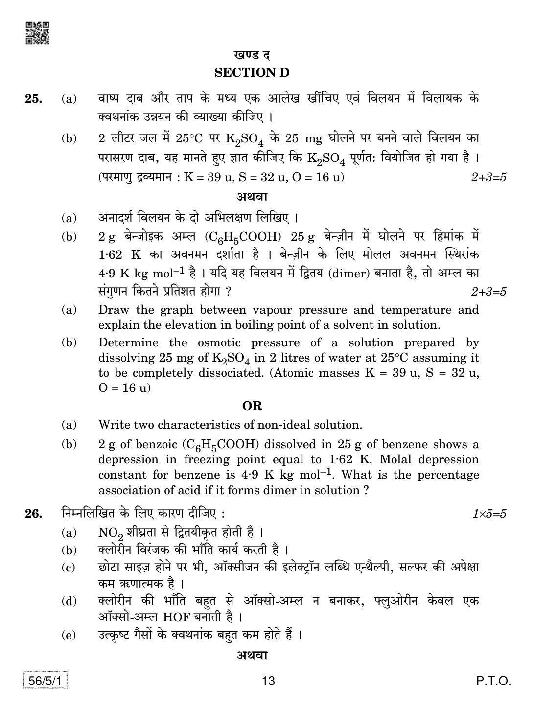 CBSE Class 12 56-5-1 Chemistry 2019 Question Paper - Page 13