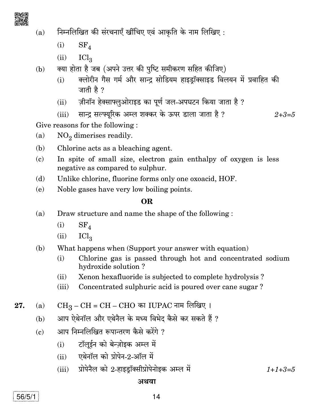 CBSE Class 12 56-5-1 Chemistry 2019 Question Paper - Page 14