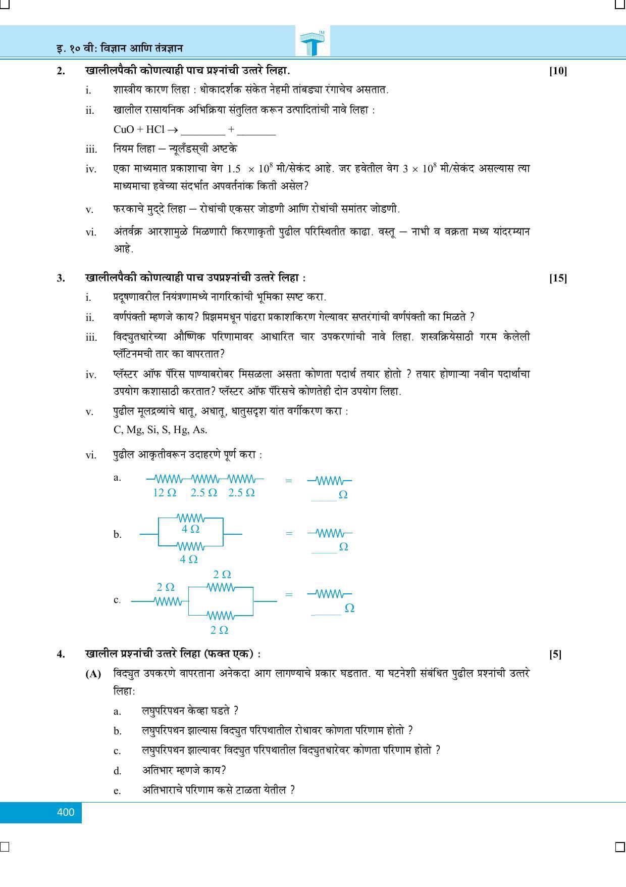 Maharashtra Board SSC March 2015-SCIENCE (MM) Question Paper - Page 2