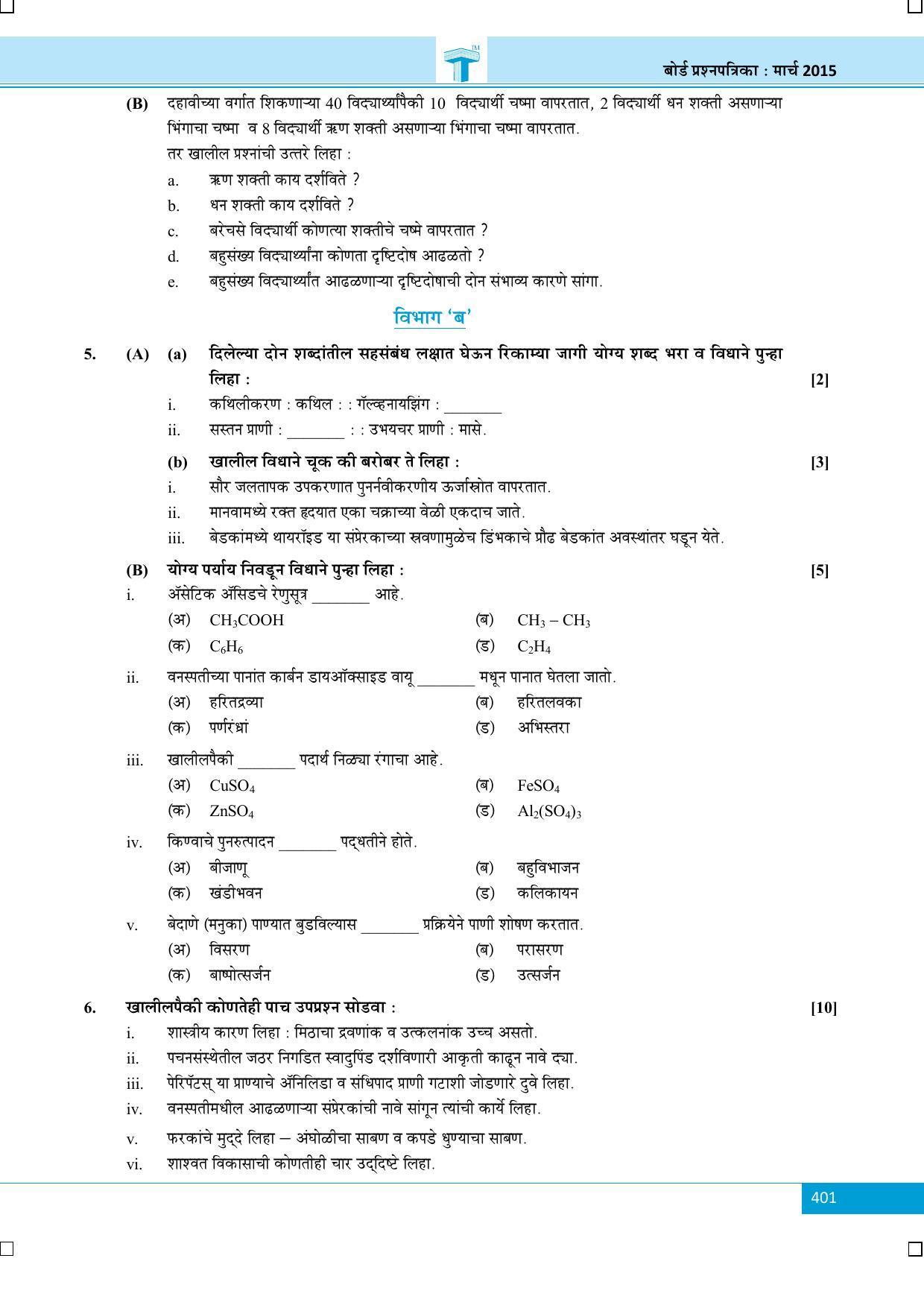 Maharashtra Board SSC March 2015-SCIENCE (MM) Question Paper - Page 3