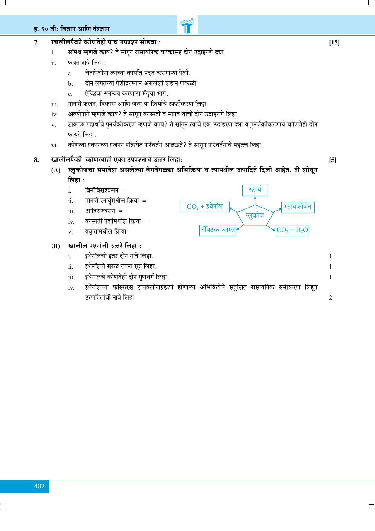 Maharashtra Board SSC March 2015-SCIENCE (MM) Question Paper - Page 4