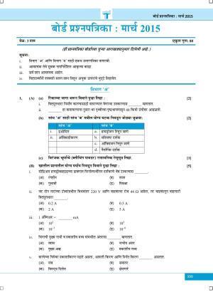 Maharashtra Board SSC March 2015-SCIENCE (MM) Question Paper
