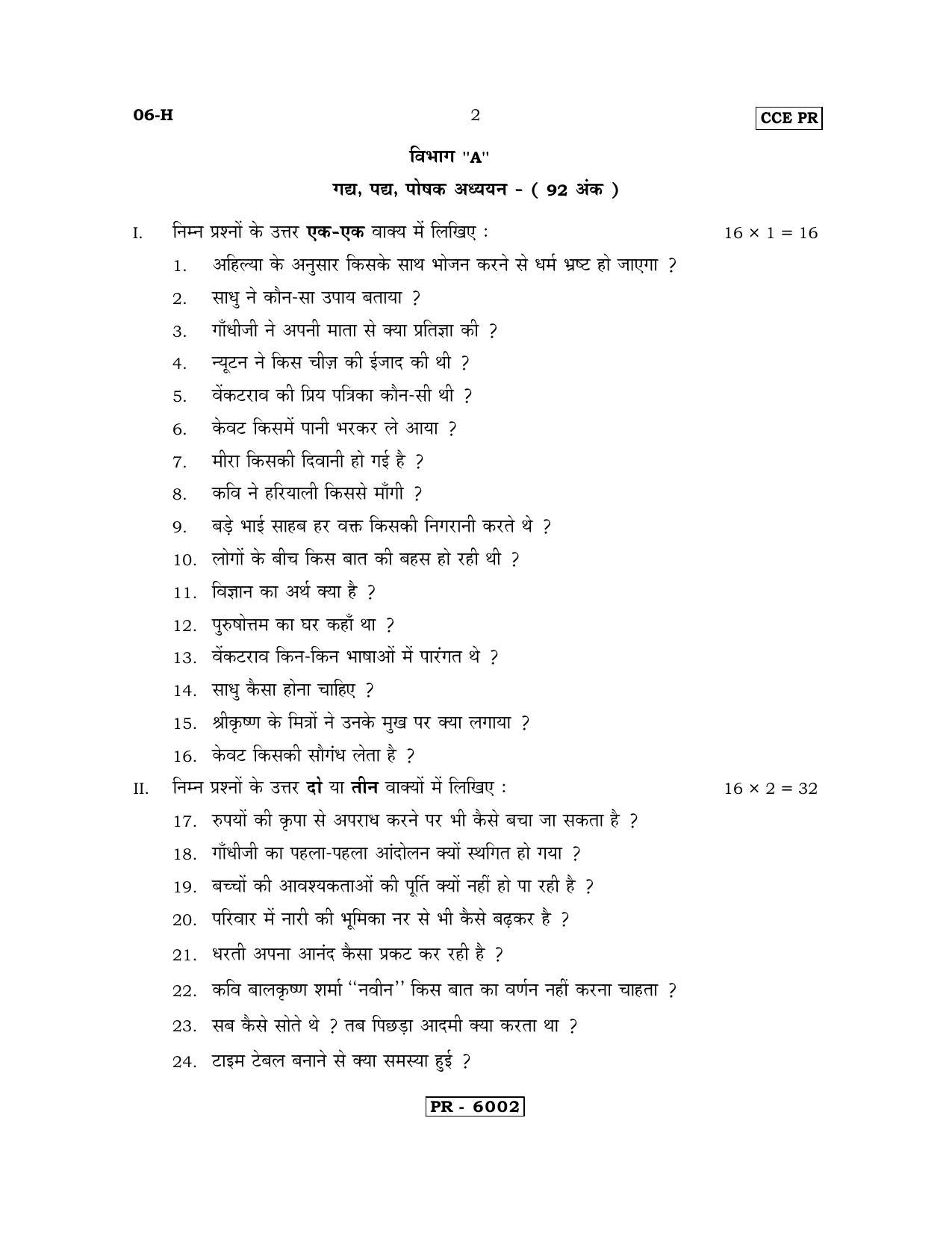 Karnataka SSLC Hindi - First Language - HINDI (06-H-CCE PR UNRIVISED_4) April 2018 Question Paper - Page 2