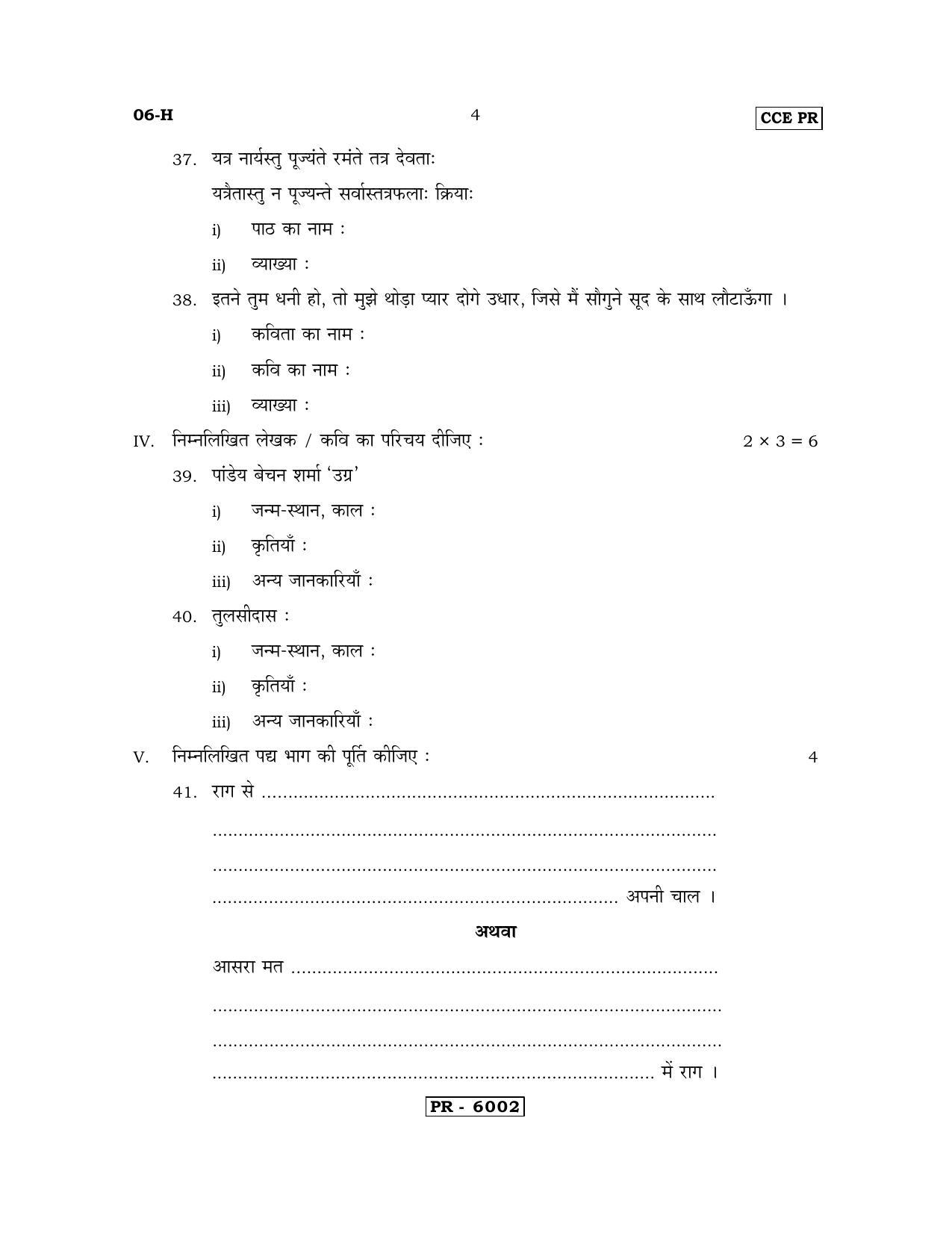 Karnataka SSLC Hindi - First Language - HINDI (06-H-CCE PR UNRIVISED_4) April 2018 Question Paper - Page 4